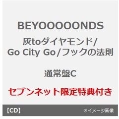 BEYOOOOONDS／灰toダイヤモンド/Go City Go/フックの法則（通常盤C／CD）（セブンネット限定特典付き）