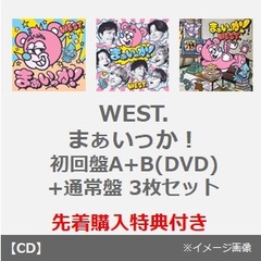 ジャニーズwestライブdvd - 通販｜セブンネットショッピング