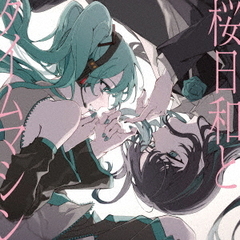 Ado／桜日和とタイムマシン with 初音ミク／まだ言えません（仮）（通常盤／CD）（セブンネット限定特典：アクリルカラビナ（約36×62mm））