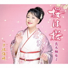 桜は桜