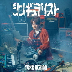 内田雄馬 - 通販｜セブンネットショッピング