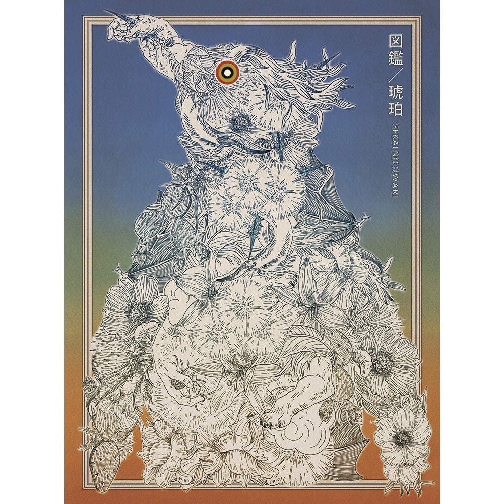 SEKAI NO OWARI／図鑑 / 琥珀（初回限定盤B／CD+DVD）（セブン