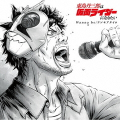 Wanna　be／ワンモアタイム