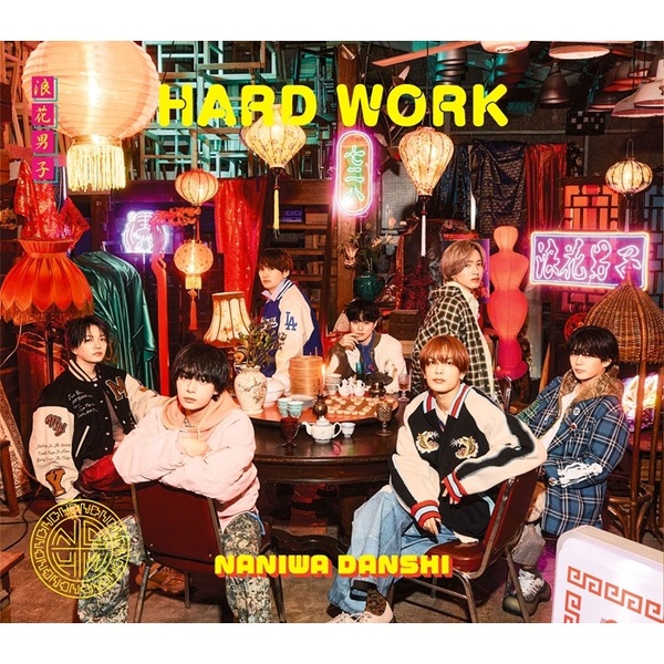 なにわ男子／HARD WORK（通常盤／CD）（外付特典なし）