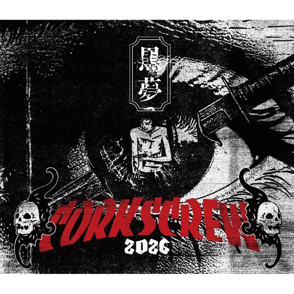 黒夢／CORKSCREW 2026（初回限定盤／CD+Blu-ray） 通販｜セブンネット