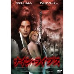 ナイン・ライブス ＜期間限定生産＞（ＤＶＤ）