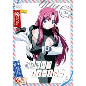 おねがい☆ティーチャー 6th Mail（ＤＶＤ） 通販｜セブンネット