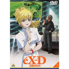 エクスドライバー＃5　「CROSSROADS（とまらない暴走）」（ＤＶＤ）