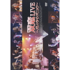 双恋 バレンタイン・パニック（ＤＶＤ）