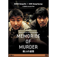 殺人の追憶（ＤＶＤ）