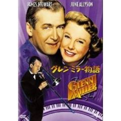 グレン・ミラー物語（ＤＶＤ）