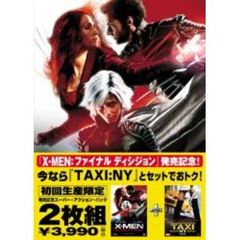スーパーアクション・パック　「X－MEN：ファイナル　ディシジョン」＋「TAXI　NY　＜特別編＞」（ＤＶＤ）