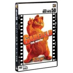 ガーフィールド　ザ・ムービー　＜特別編＞（ＤＶＤ）