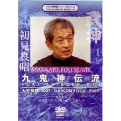 武神館DVDシリーズ Vol.32 大光明祭2007 2007年12月4-6日 東京武道館（ＤＶＤ）