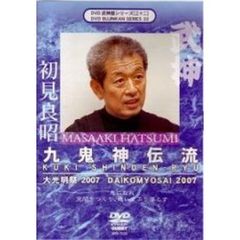 武神館DVDシリーズvol．32　大光明祭　2007（ＤＶＤ）