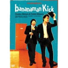 バナナマン／バナナマン傑作選ライブ bananaman Kick（ＤＶＤ）