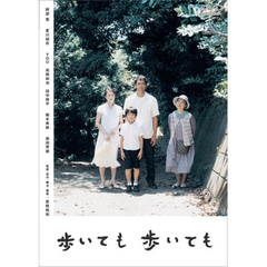 歩いても 歩いても（ＤＶＤ）