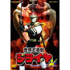 世界忍者戦ジライヤ　VOL．4（ＤＶＤ）