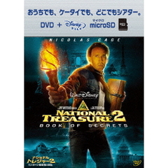 ナショナル・トレジャー2／リンカーン暗殺者の日記（ＤＶＤ）