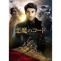 悪魔のコード（ＤＶＤ）