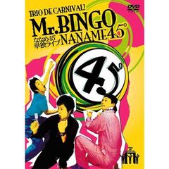 ななめ45°単独ライブ　TRIO　DE　CARNIVAL！　Mr．BINGO（ＤＶＤ）