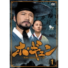 ホ・ギュン 朝鮮王朝を揺るがした男 DVD-BOX 1（ＤＶＤ）