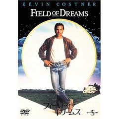 フィールド・オブ・ドリームス（ＤＶＤ）