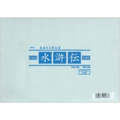 完全版 水滸伝 DVD-BOX（ＤＶＤ）