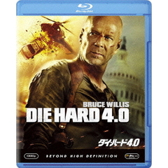 ダイ・ハード　4．0（Ｂｌｕ－ｒａｙ　Ｄｉｓｃ）