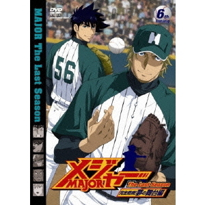 メジャー 完全燃焼！夢の舞台編 6th .Inning（ＤＶＤ） 通販｜セブン