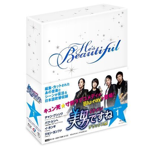 美男ですね　Blu-ray Amazon.co.jp: 美男＜イケメン＞ね デラックス版 Blu-ray BOX1 (shin