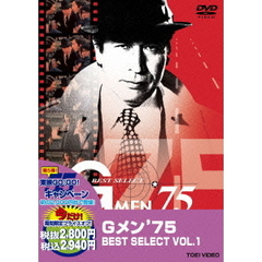 Gメン’75　BEST　SELECT　VOL．1（ＤＶＤ）