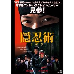 隠忍術 しのび（ＤＶＤ）