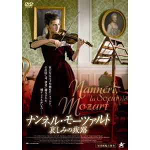 セブンネットショッピングで買える「ナンネル・モーツァルト 哀しみの旅路(DVD)」の画像です。価格は3,344円になります。