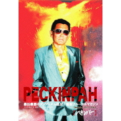 最強最悪の男 DVD-BOOK 「ペキンパー」 Vol.2（ＤＶＤ）