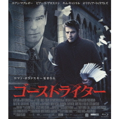 ゴーストライター（Ｂｌｕ－ｒａｙ　Ｄｉｓｃ）