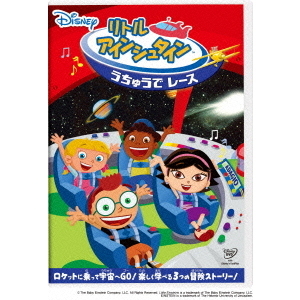 リトル・アインシュタイン／うちゅうで レース（DVD） 通販
