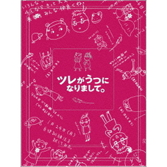 ツレがうつになりまして。　プレミアムエディション（Ｂｌｕ－ｒａｙ　Ｄｉｓｃ）