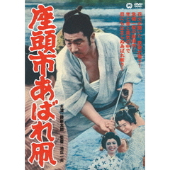 座頭市あばれ凧（ＤＶＤ）