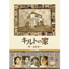キルトの家（ＤＶＤ）