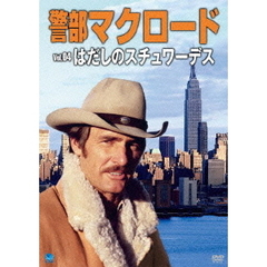 警部マクロード Vol.4 「はだしのスチュワーデス」（ＤＶＤ）
