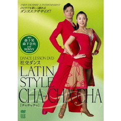 DANCE LESSON DVD 社交ダンス LATIN STYLE CHA-CHA-CHA（ＤＶＤ）