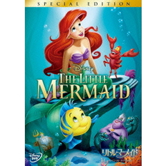 リトル・マーメイド　スペシャル・エディション（ＤＶＤ）