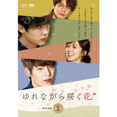 ゆれながら咲く花 DVD-BOX 2（ＤＶＤ）