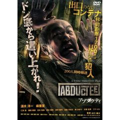 アブダクティ（ＤＶＤ）