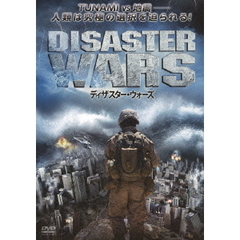 ディザスター・ウォーズ（ＤＶＤ）