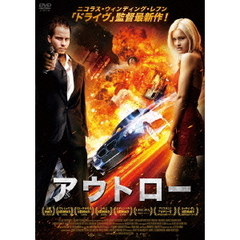 アウトロー（ＤＶＤ）