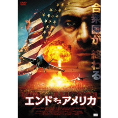 エンド・オブ・アメリカ（ＤＶＤ）