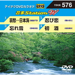 テイチクDVDカラオケ　音多Station　W（ＤＶＤ）