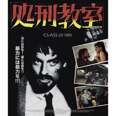 処刑教室　special　edition（Ｂｌｕ－ｒａｙ　Ｄｉｓｃ）